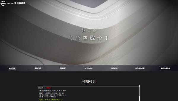 公式HPキャプチャ